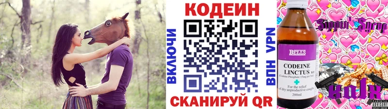 Codein напиток Lean (лин)  Зарайск 